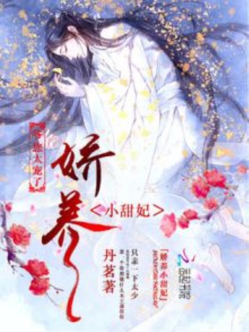 贵妃娇养缩略图