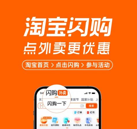 淘宝闪购下载官方正版缩略图
