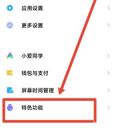 如何关闭红米12分身消息提醒的步骤图标