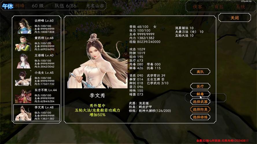 金庸群侠传3d游戏截图