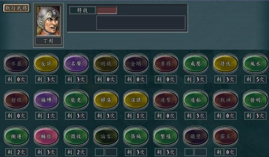 三国志11sire技能游戏截图