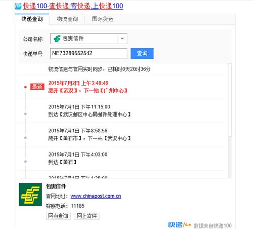 快递已发出查不到物流信息缩略图