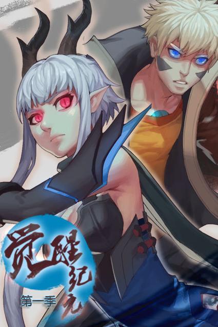 觉醒纪元漫画全集免费36缩略图