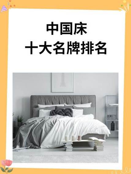 床被品牌排行榜前十名游戏截图