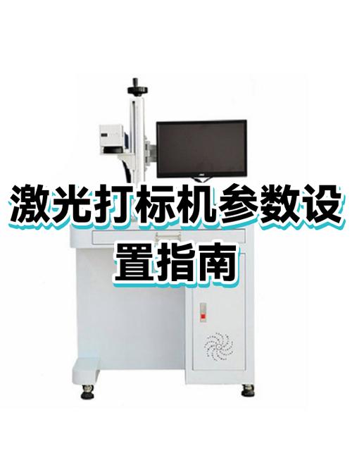 打标机激光刻字参数设置缩略图