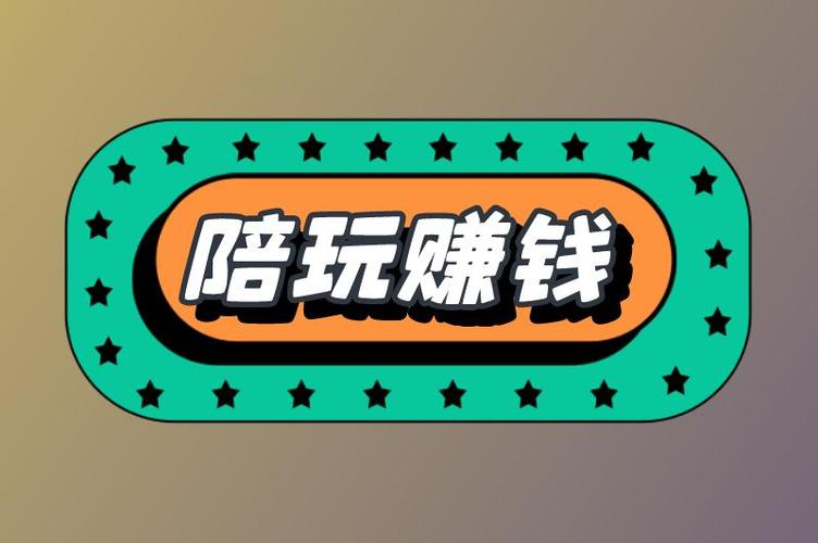 陪玩挣钱吗缩略图