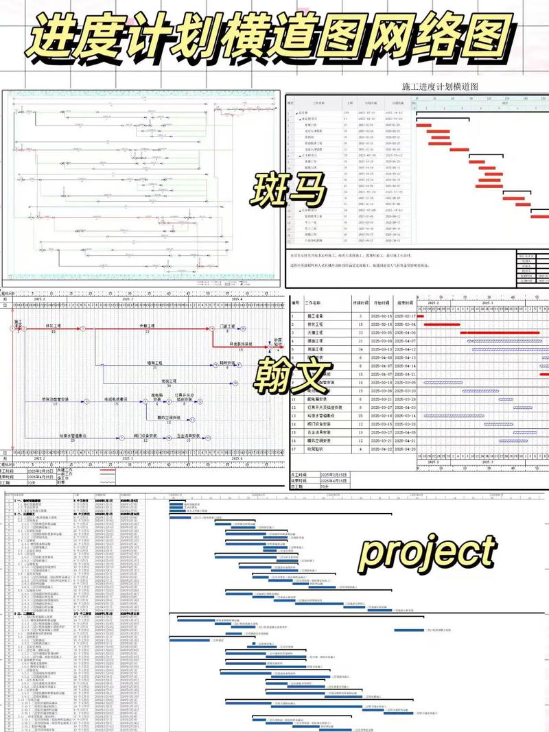 翰文进度计划软件免费版缩略图