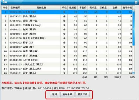 烟草新商联盟手机订烟缩略图