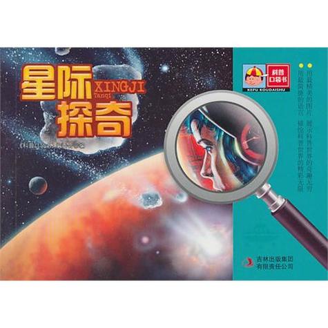 星空和宇航员属于什么关系