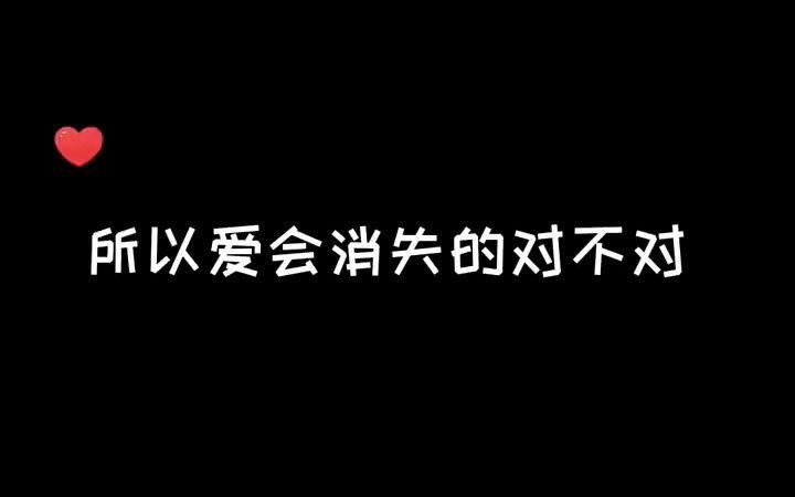 爱是不会消失的ver1.11缩略图