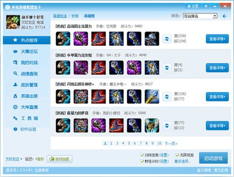 lol大脚盒子还能用吗游戏截图