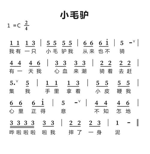 儿童歌曲小毛驴原唱缩略图