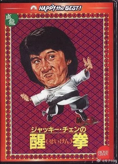 成龙电影醉拳1在线观看缩略图
