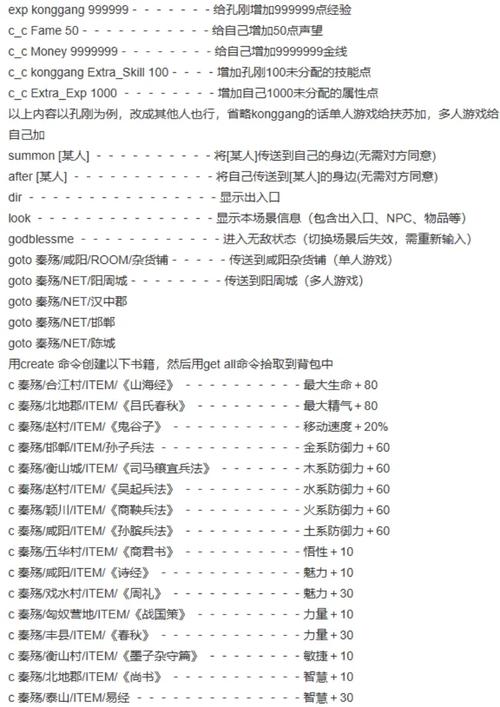 秦殇单机gm命令大全图标