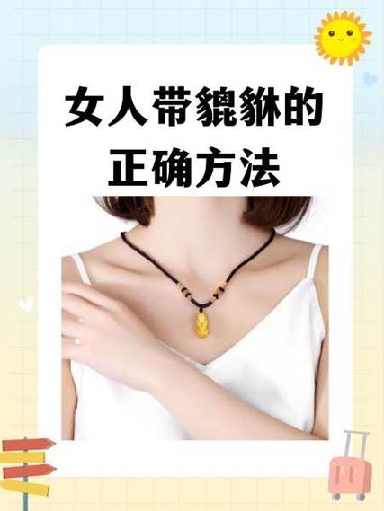 貔貅的佩戴忌讳游戏截图