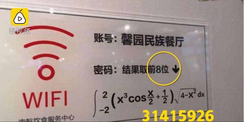 饭店网络密码一般是多少图标