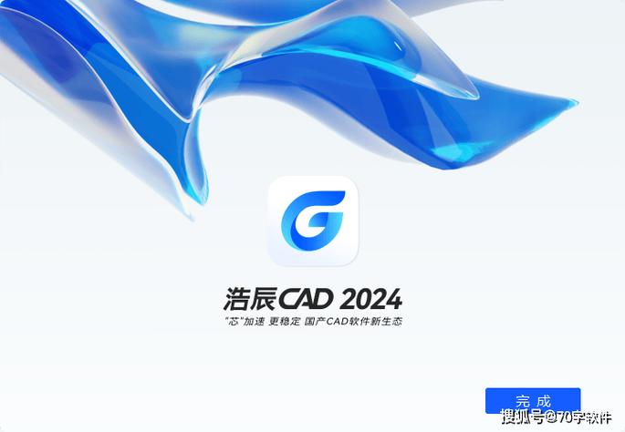浩辰cad2024图标