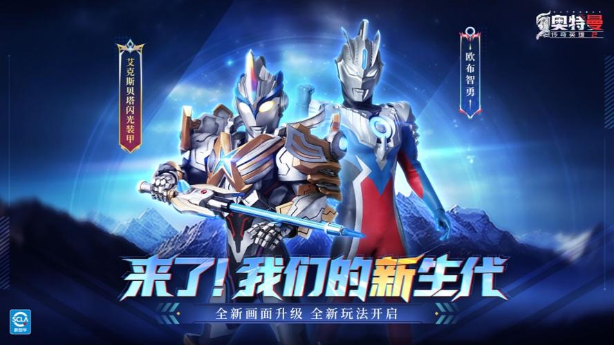 2024年奥特曼新游戏缩略图