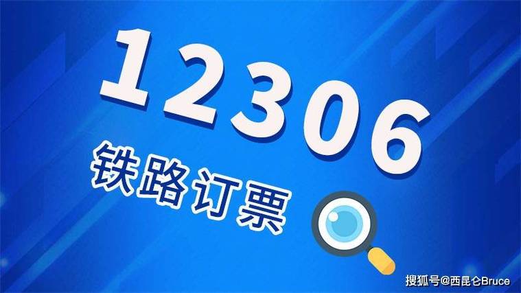 12306的“敬”字票来了