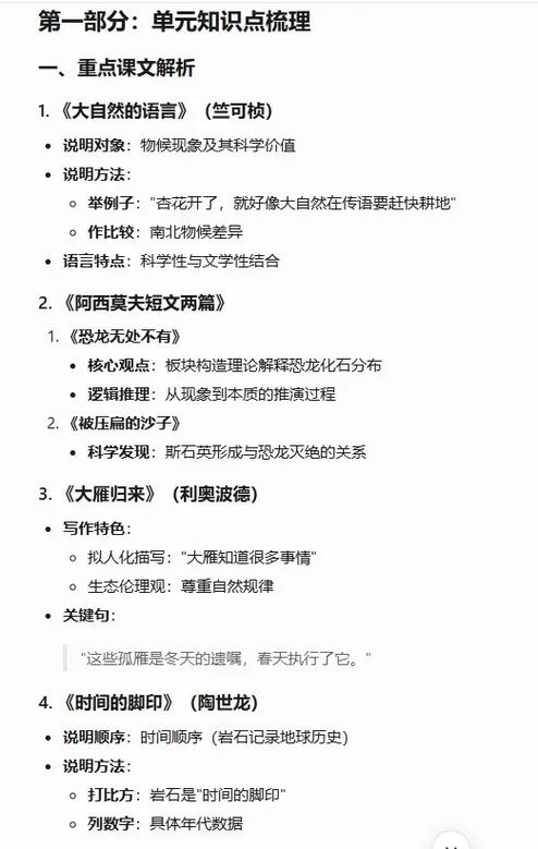初中语文知识点总结归纳(完整版)缩略图