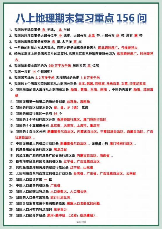 初二地理必背知识点打印游戏截图