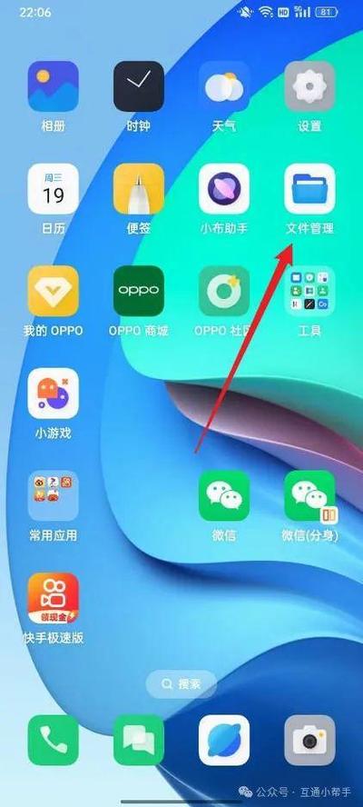 oppo桌面文件夹修改名称方法图标