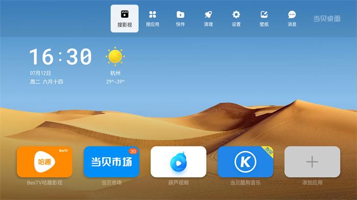 adb设置默认桌面为当贝桌面缩略图