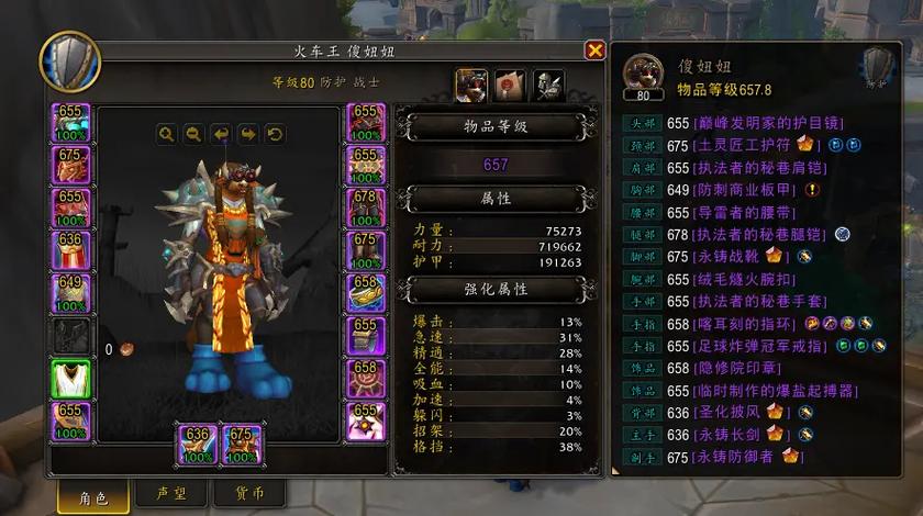 wow人物属性详细显示