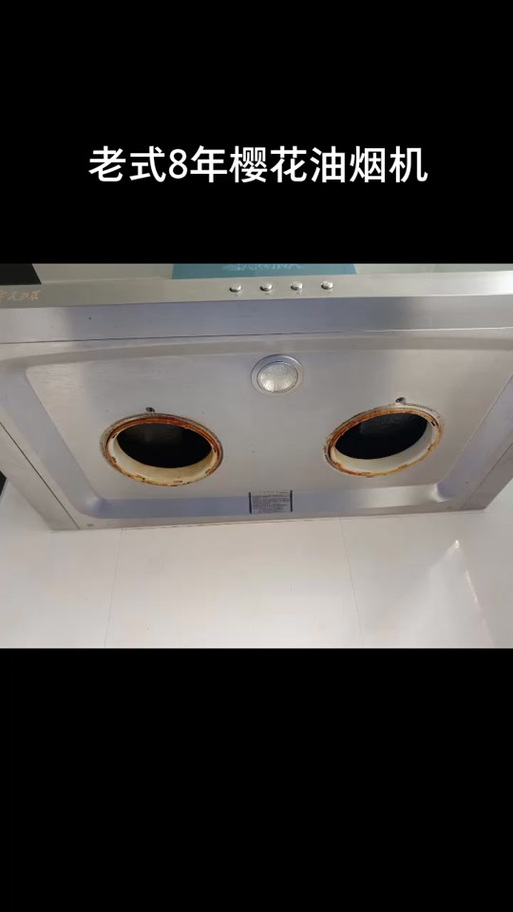 樱花油烟机开关拆卸视频缩略图