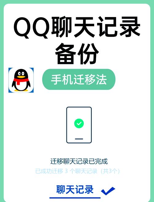 换了手机qq聊天记录还有吗