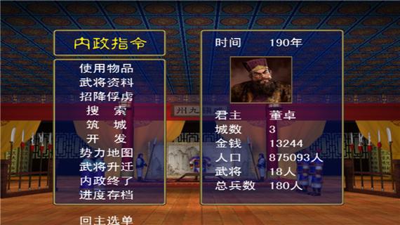 三国群英传1无限生命版图标