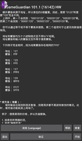 崩溃大陆内置GG修改器中文缩略图