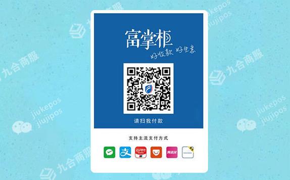 富掌柜收款码缩略图