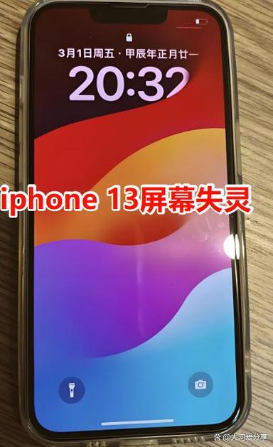 苹果13屏幕失灵怎么强制关机缩略图