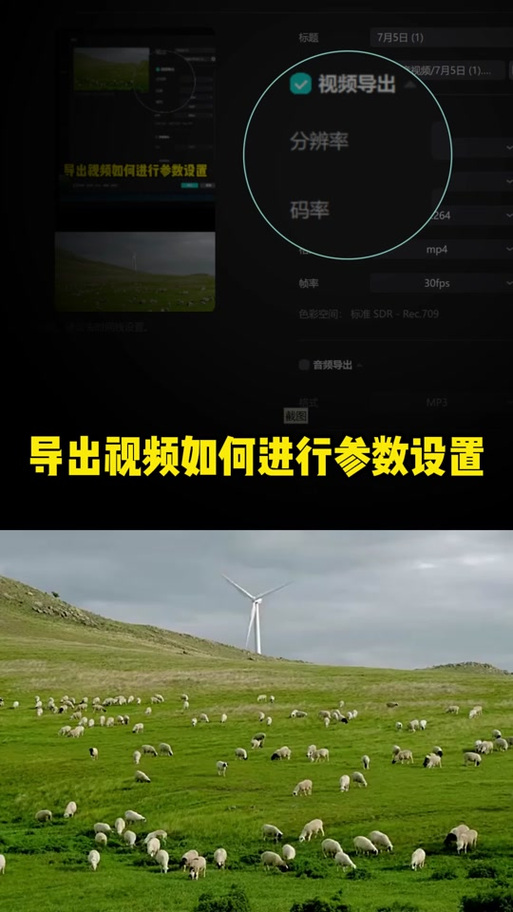 剪映分辨率和帧率多少最清晰缩略图
