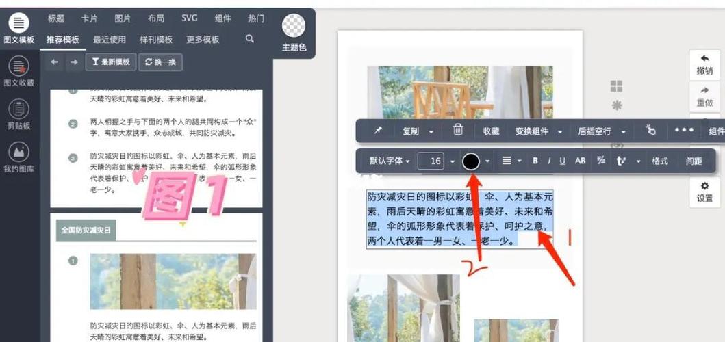 美图秀秀怎么改变字体颜色缩略图