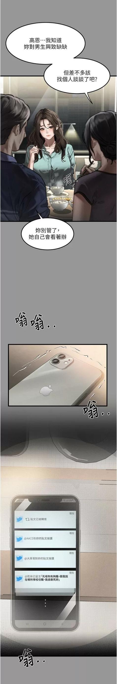 坠落物语漫画免费阅读缩略图