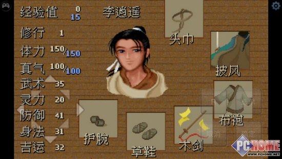 仙剑奇侠传98完美攻略缩略图