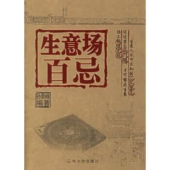 做生意的人最忌讳什么图标