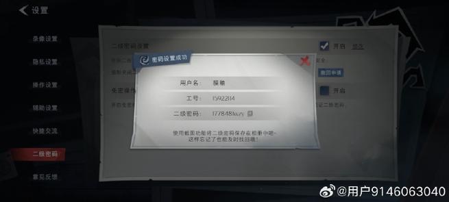 第五人格ios免费账号密码缩略图