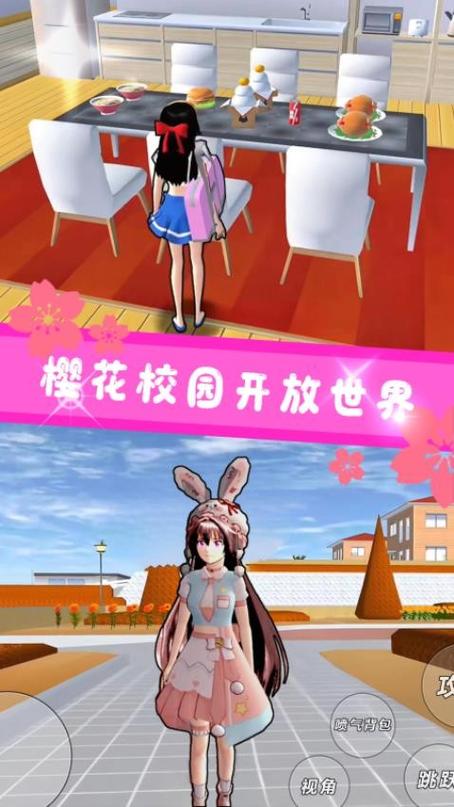 樱花校园-高校模拟下载游戏截图