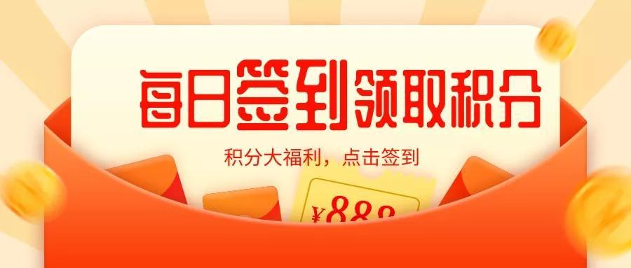 签到送会员图标