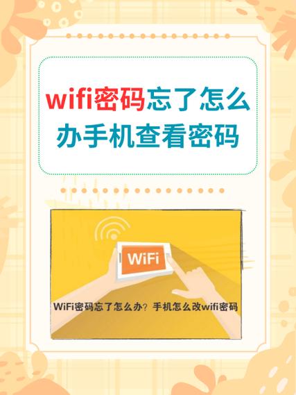 荣耀为什么看不到wifi密码了游戏截图