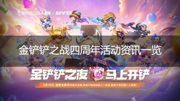 金铲铲之战pk顺序
