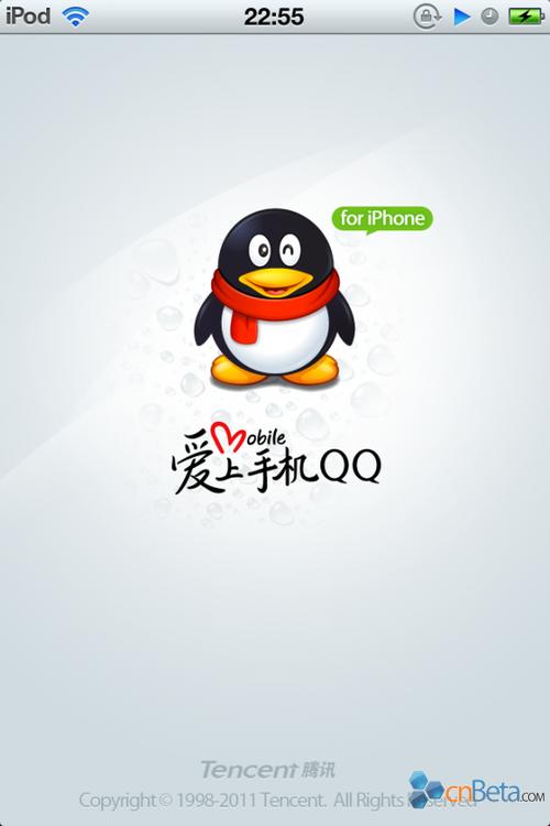 2011qq正式版免费缩略图