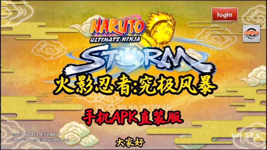 火影忍者究极风暴下载手机版免费缩略图