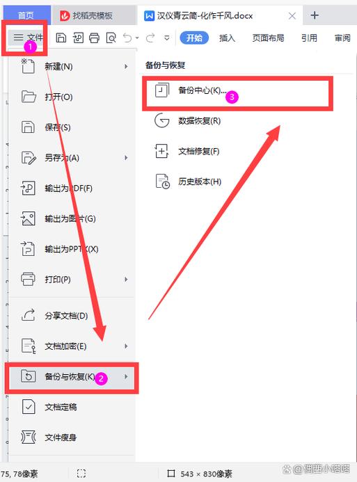 手机wps文件存储位置缩略图