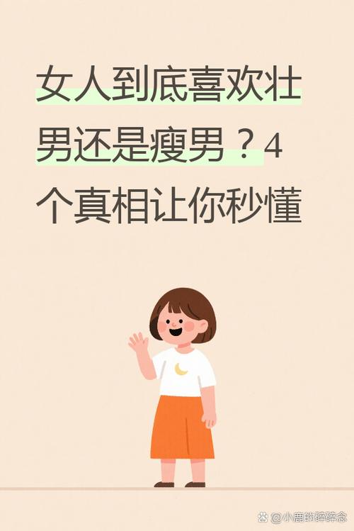 女人越打扮男人越喜欢吗缩略图