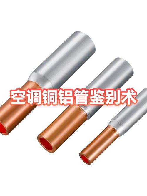 冰箱怎么区分铜管跟铝管图标