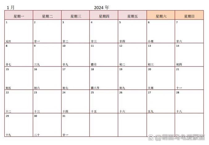 日历2024全年日历表缩略图